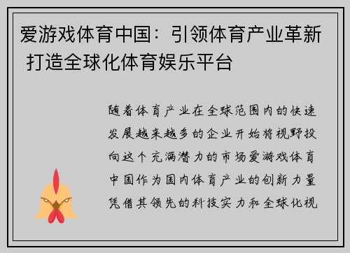 爱游戏体育中国：引领体育产业革新 打造全球化体育娱乐平台