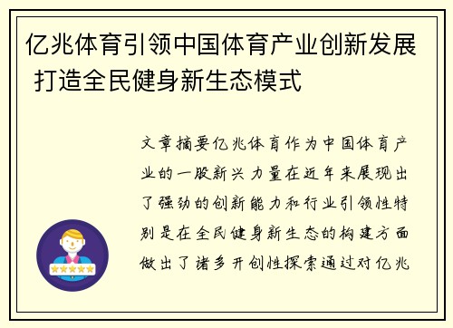 亿兆体育引领中国体育产业创新发展 打造全民健身新生态模式