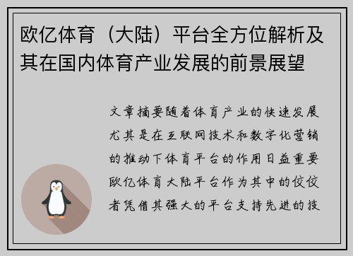 欧亿体育（大陆）平台全方位解析及其在国内体育产业发展的前景展望