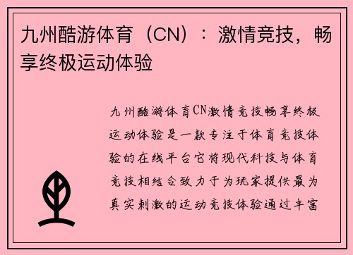 九州酷游体育（CN）：激情竞技，畅享终极运动体验