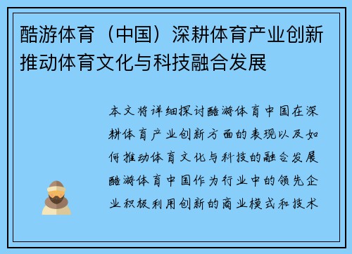 酷游体育（中国）深耕体育产业创新推动体育文化与科技融合发展